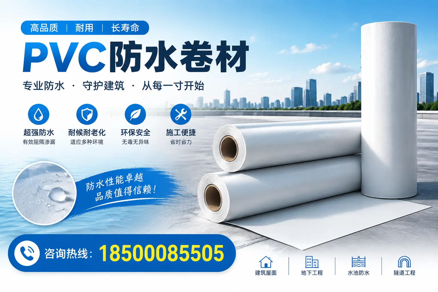 如何正确使用PVC防水卷材，提升家居防水效果，适合新余的用户