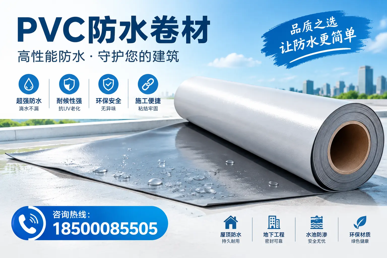 PVC防水卷材与其他防水材料的对比,新余用户的决策参考